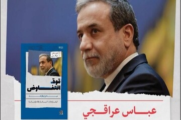 سمات التفاوض ومراحله ومهاراته في كتاب يحمل عنوان "قوة التفاوض" لعراقجي