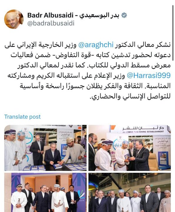 بدرالبوسعیدی از حضور عراقچی در نمایشگاه کتاب عمان تشکر کرد بدرالبوسعیدی از حضور عراقچی در نمایشگاه کتاب عمان تشکر کرد