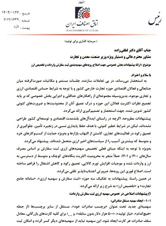 هشدار اتاق اصناف به وزارت صمت درباره افزایش تورم و تعمیق رکود