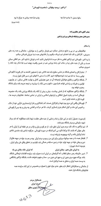 زنوزی خطاب به بازیکنان و مدیرعامل:تراکتور به ایران تعلق دارد