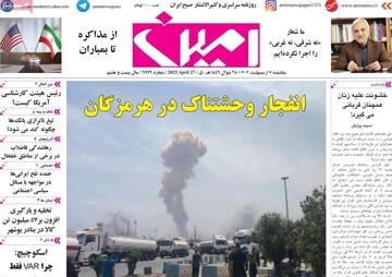 صفحه نخست روزنامه‌های آذربایجان شرقی ۷ اردیبهشت ۱۴۰۴