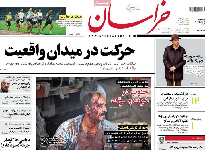 روزنامه صبح ۷ اردیبهشت ۱۴۰۴