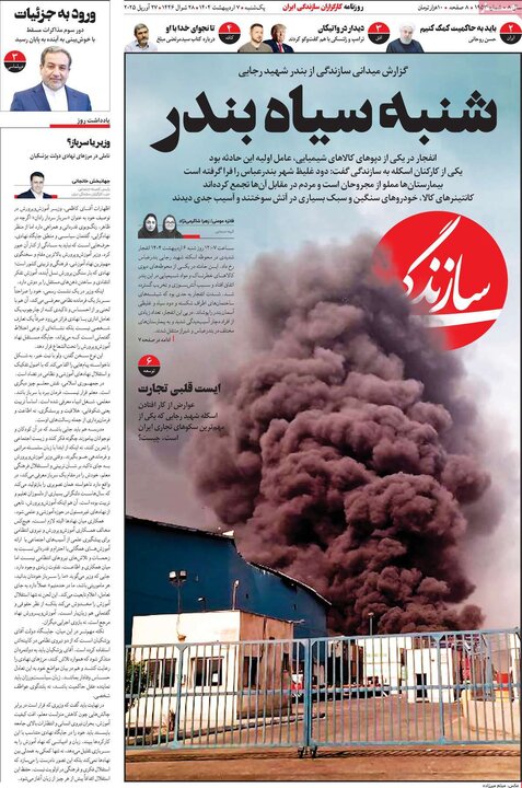 روزنامه صبح ۷ اردیبهشت ۱۴۰۴