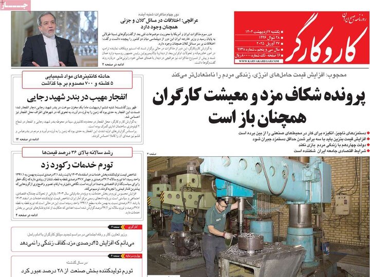 روزنامه صبح ۷ اردیبهشت ۱۴۰۴