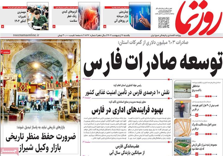 روزنامه صبح ۷ اردیبهشت ۱۴۰۴