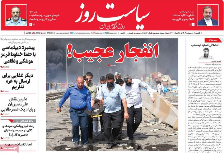 روزنامه صبح ۷ اردیبهشت ۱۴۰۴