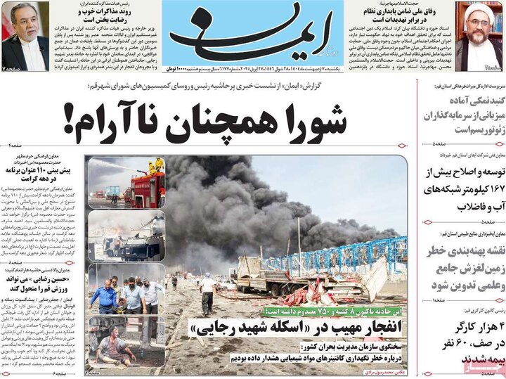 روزنامه صبح ۷ اردیبهشت ۱۴۰۴