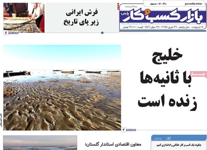 روزنامه صبح ۷ اردیبهشت ۱۴۰۴