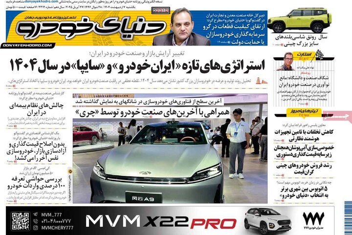 روزنامه اقتصادی ۷ اردیبهشت ۴۰۴