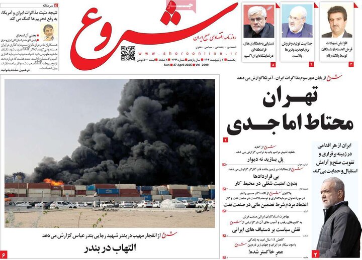 روزنامه اقتصادی ۷ اردیبهشت ۴۰۴