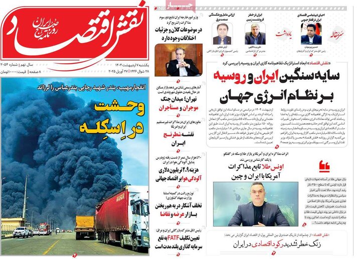 روزنامه اقتصادی ۷ اردیبهشت ۴۰۴