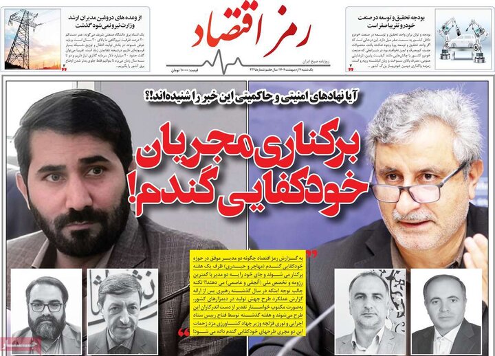 روزنامه اقتصادی ۷ اردیبهشت ۴۰۴
