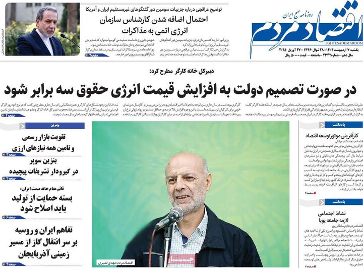 روزنامه اقتصادی ۷ اردیبهشت ۴۰۴