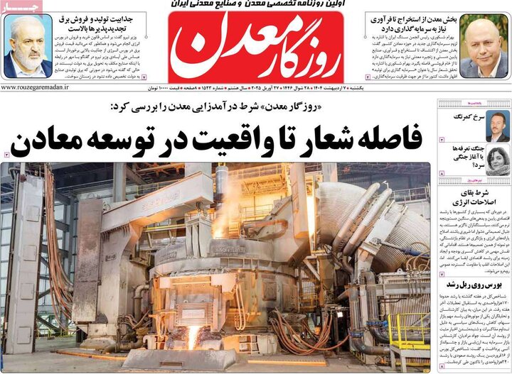 روزنامه اقتصادی ۷ اردیبهشت ۴۰۴