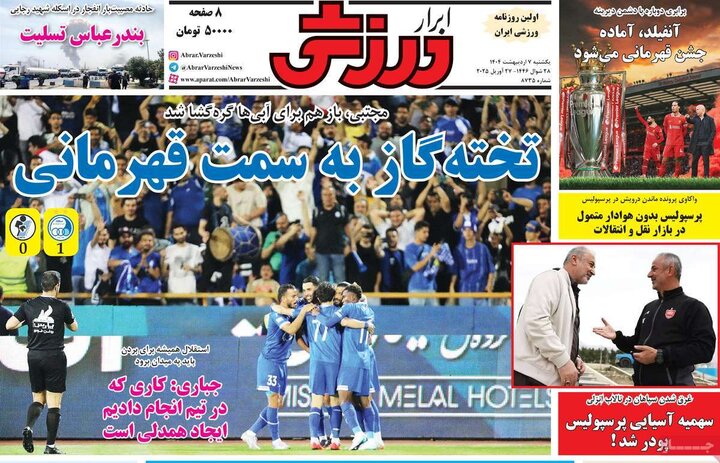 روزنامه ورزشی ۷ اردیبهشت ۱۴۰۴