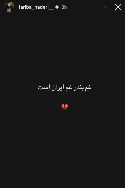 هنرمندان ابراز همدردی کردند؛ بندرعباس تسلیت