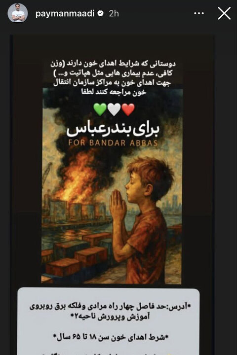 هنرمندان ابراز همدردی کردند؛ بندرعباس تسلیت