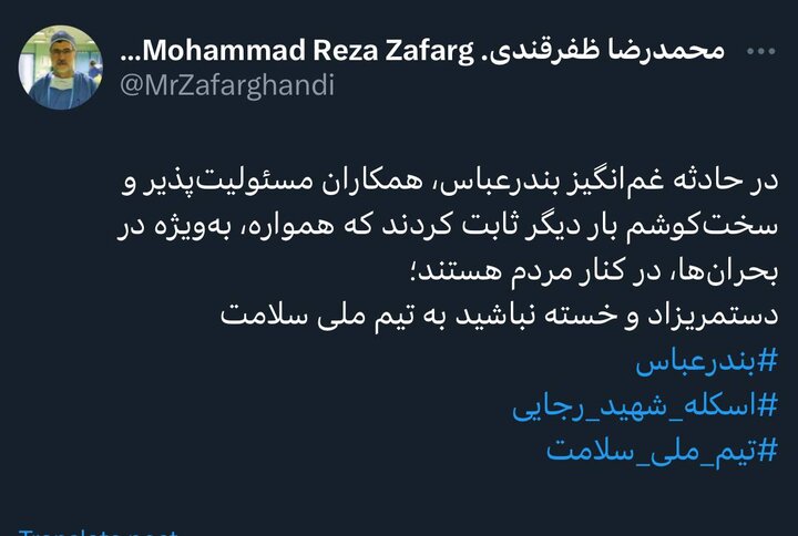 قدردانی وزیر بهداشت از تلاشهای تیم سلامت در پی حادثه بندرعباس