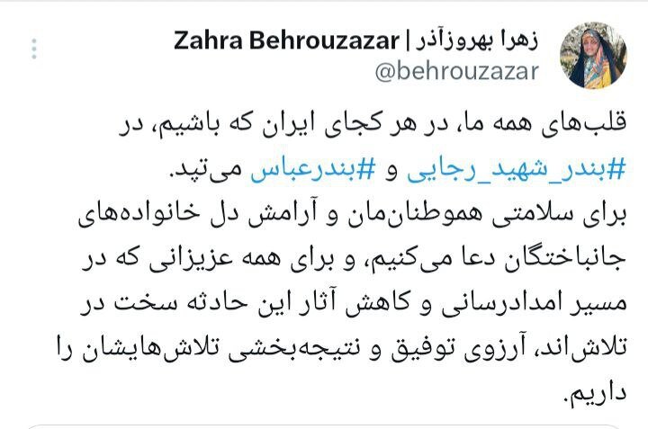 قلبهای همه ما در بندر شهید رجایی میتپد