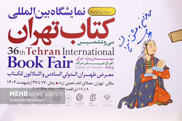 رونمایی از پوستر سی و ششمین نمایشگاه بینالمللی کتاب تهران