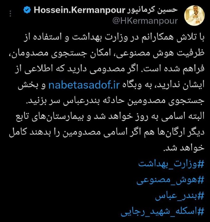 جستجوی مصدومین حادثه بندرعباس به کمک هوش مصنوعی