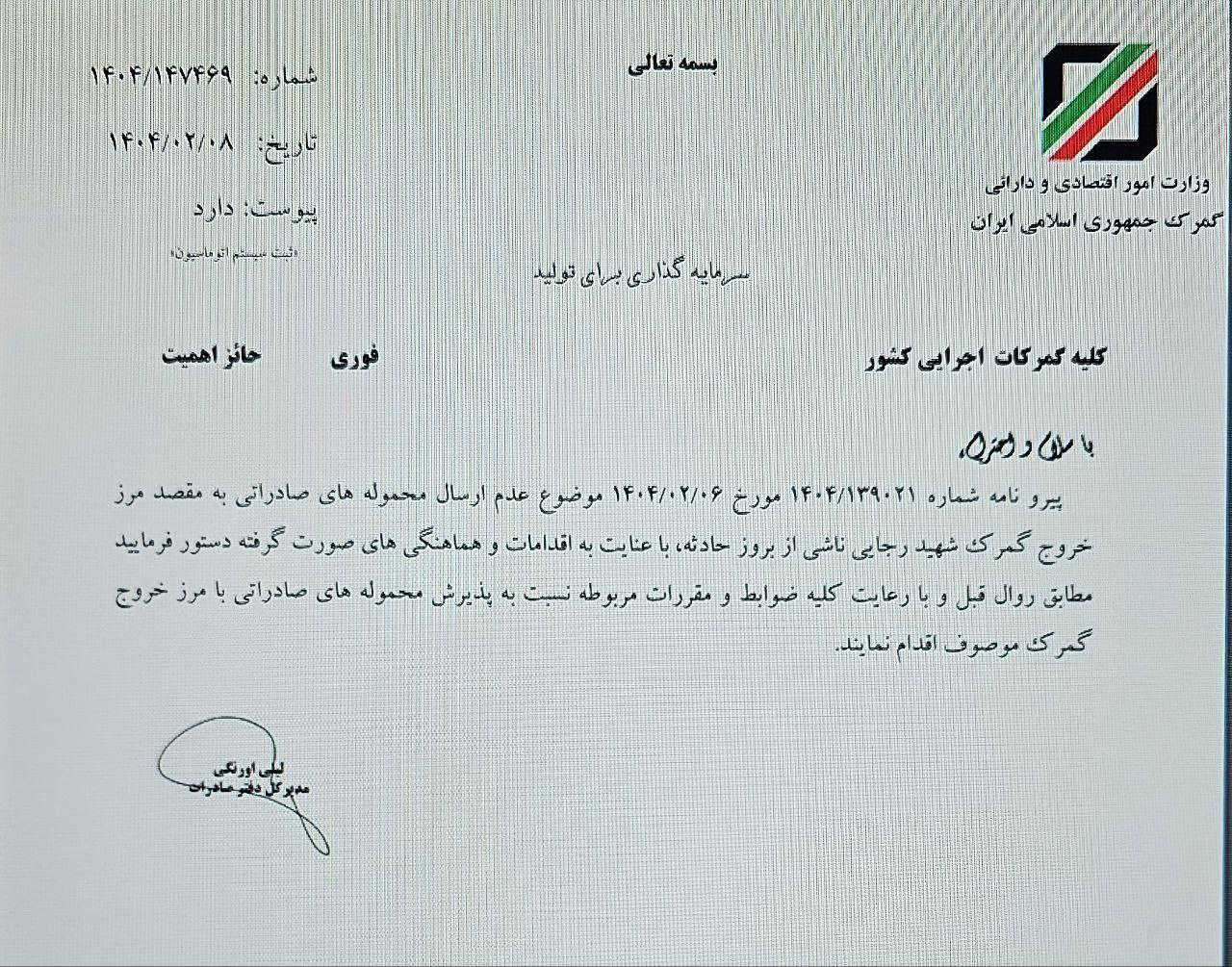 ارسال محمولههای صادراتی به گمرک رجایی از سر گرفته شد