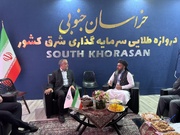 خراسان جنوبی پلی برای توسعه روابط اقتصادی با افغانستان و بنگلادش