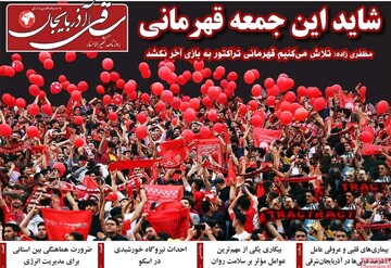 صفحه نخست روزنامه‌های آذربایجان شرقی ۸ اردیبهشت ۱۴۰۴