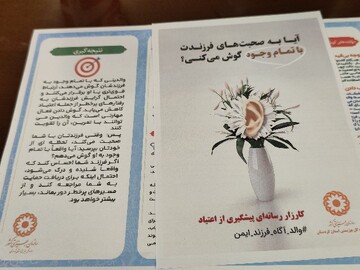 «والد آگاه،فرزند ایمن»؛آغاز کارزار رسانه‌ای پیشگیری از اعتیاد در سنندج