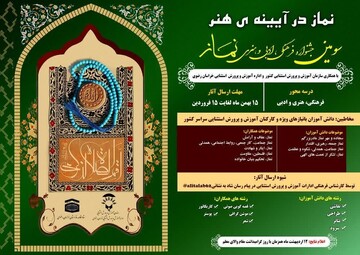 درخشش دانش‌آموزان بیجاری در جشنواره کشوری نماز؛ کسب رتبه نخست