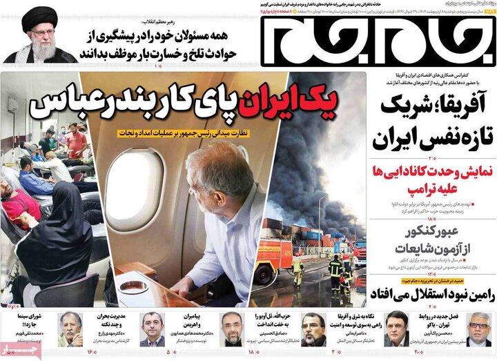 روزنامه صبح ۸ اردیبهشت ۴۰۴