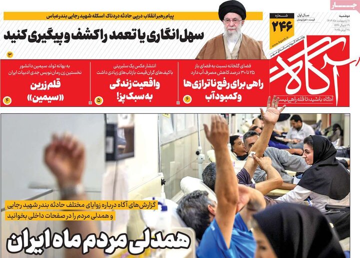 روزنامه صبح ۸ اردیبهشت ۴۰۴
