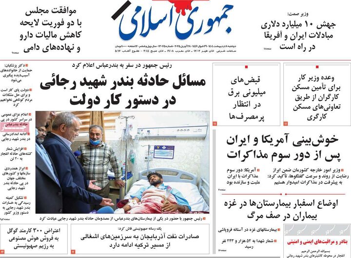 روزنامه صبح ۸ اردیبهشت ۴۰۴