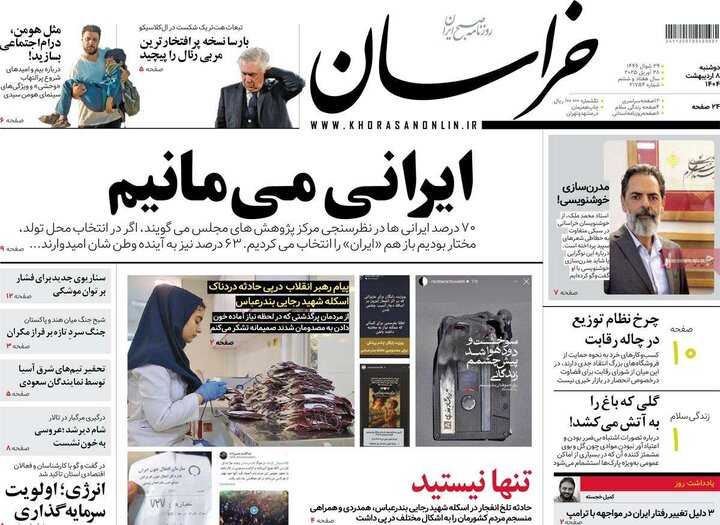 روزنامه صبح ۸ اردیبهشت ۴۰۴