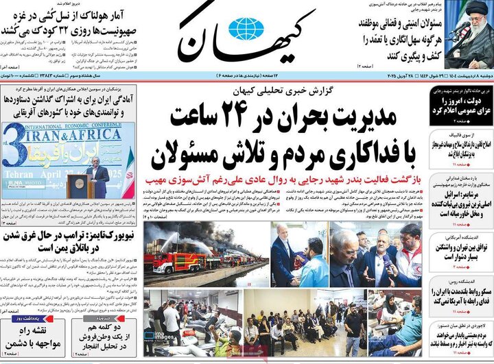 روزنامه صبح ۸ اردیبهشت ۴۰۴