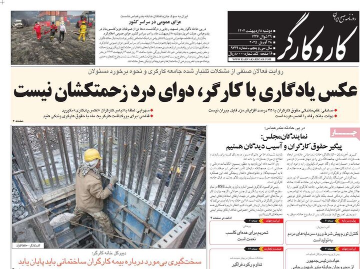 روزنامه صبح ۸ اردیبهشت ۴۰۴