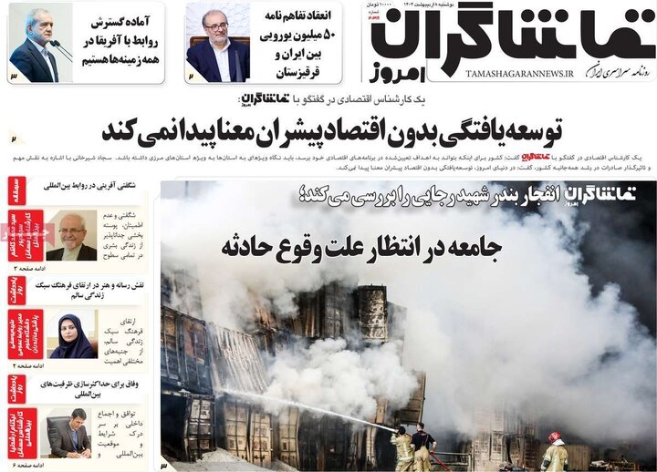 روزنامه صبح ۸ اردیبهشت ۴۰۴
