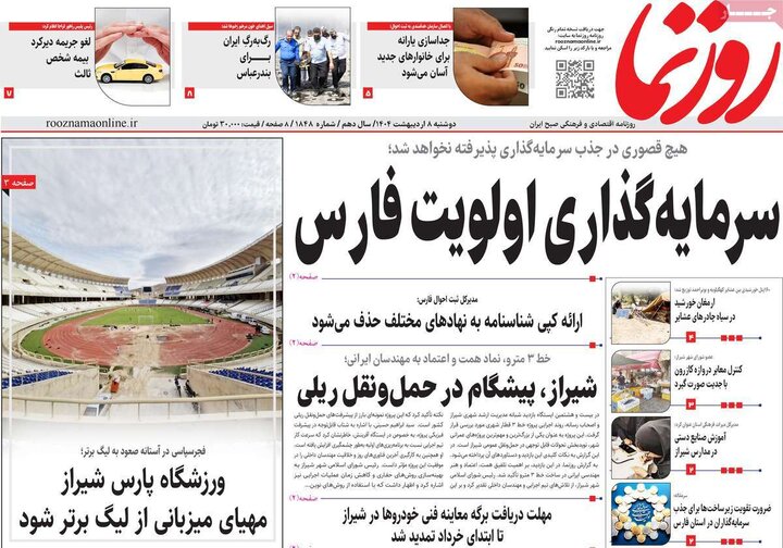 روزنامه صبح ۸ اردیبهشت ۴۰۴