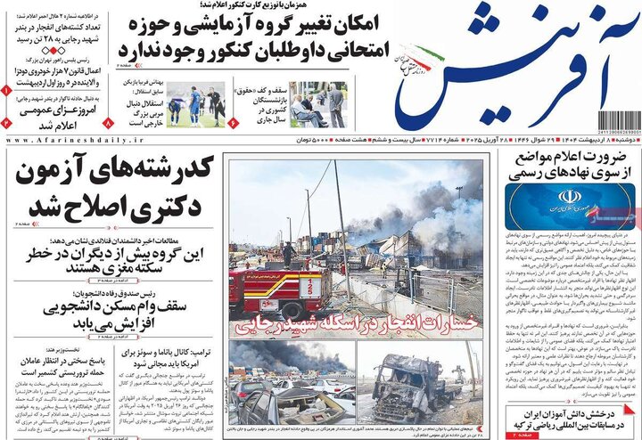 روزنامه صبح ۸ اردیبهشت ۴۰۴