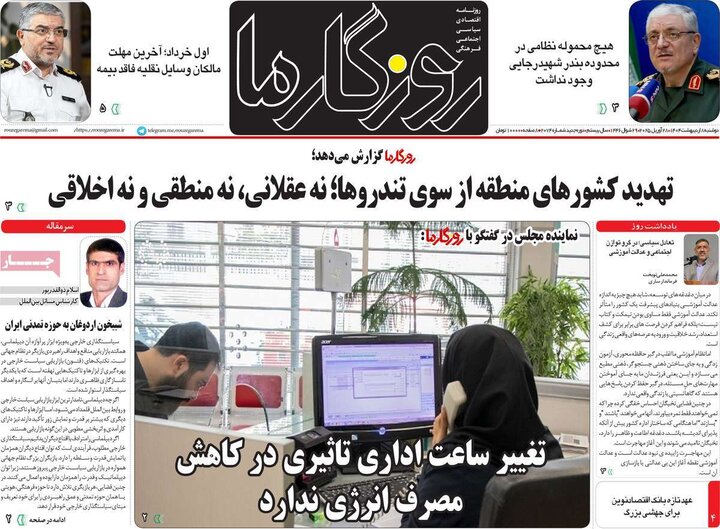 روزنامه صبح ۸ اردیبهشت ۴۰۴