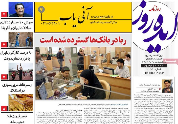 روزنامه صبح ۸ اردیبهشت ۴۰۴