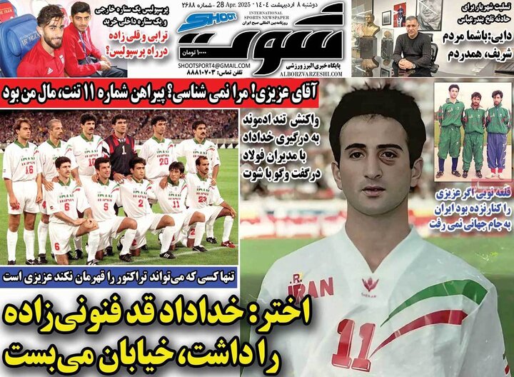 روزنامه ورزشی ۸ اردیبهشت ۴۰۴