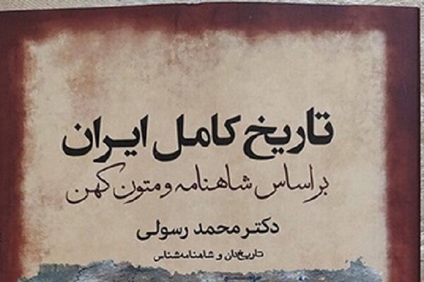 İran'ın köklü geçmişine yolculuk: "Şehname ve Kadim Metinlere Dayalı Tam İran Tarihi" İran'ın köklü geçmişine yolculuk: "Şehname ve Kadim Metinlere Dayalı Tam İran Tarihi"