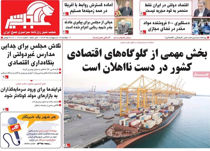 روزنامه های آذربایجان‌شرقی