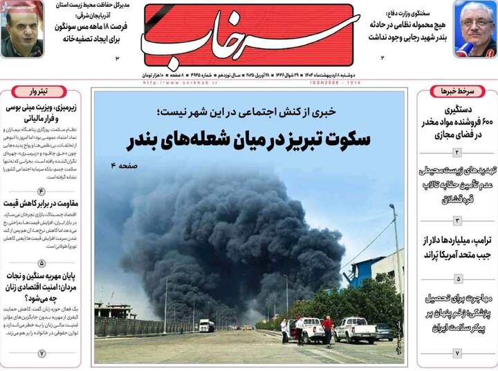 روزنامه های آذربایجان‌شرقی
