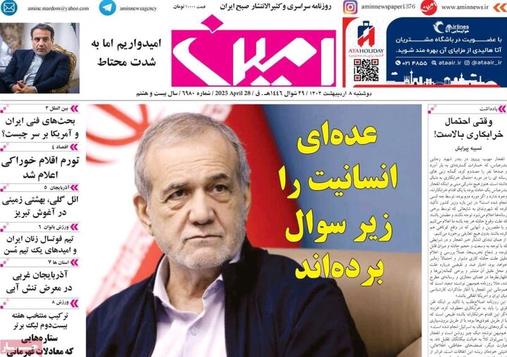 روزنامه های آذربایجان‌شرقی