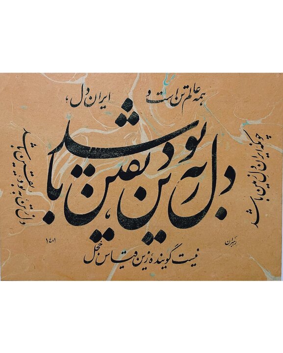 دو چهره و یک میراث برای ایران