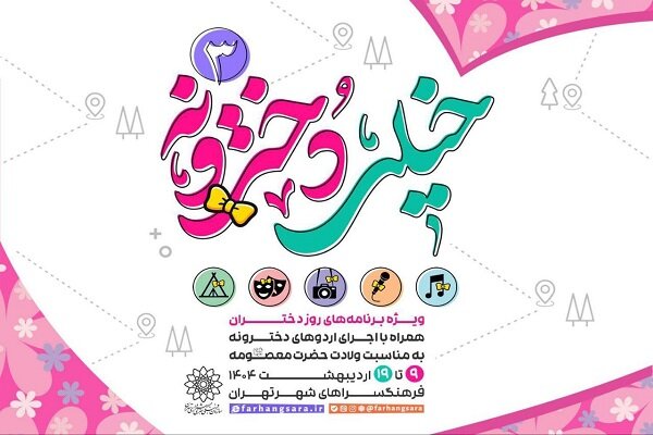 فرهنگي،سازمان،دختران،نوجوان،هنري،فرهنگسراها،دختر