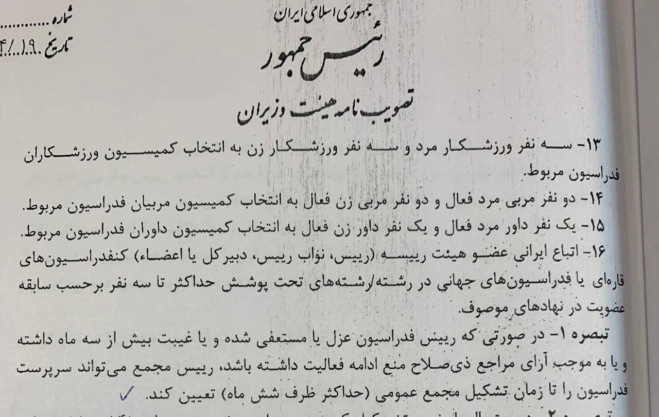 باید و نبایدهای اختیارات سرپرستان؛ وزارت ورزش سازوکارش را مشخص کند
