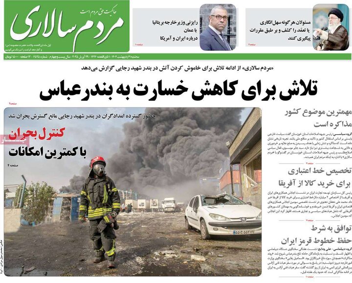 روزنامه‌های صبح سه‌شنبه ۹ اردیبهشت ۱۴۰۴